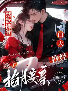 The Abstinent Buddha Monk Copies Sutras by Day, and Pinches Waists and Kisses at Night!