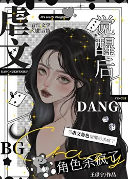 The Abusive Novel Character Awakens and Goes Berserk