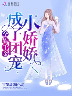 The All-Around Young Lady Becomes the Beloved Darling