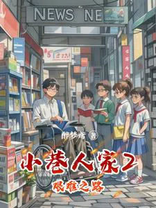 The Alley Residents 2: The Hard Road