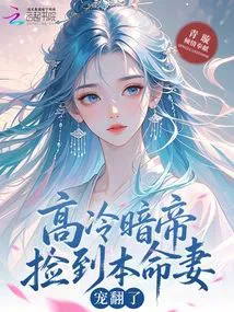 The Aloof Dark Emperor Found His Fated Wife and Pampered Her!