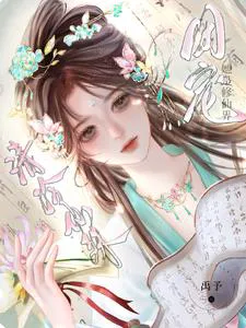 The Aloof Immortal: The Cultivation World's Doted-Upon Darling