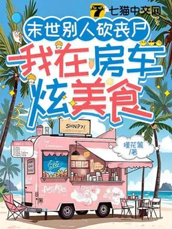 The Apocalypse: Others Cut Zombies, While I Feast in My RV