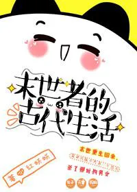 The Apocalypse Survivor's Ancient Life