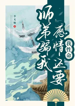 The Apprentice Who Tricked My Affection and Demands My Life (Younger)