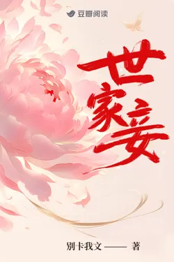 The Aristocratic Concubine