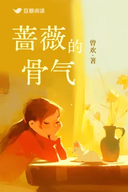 The Backbone of Rose