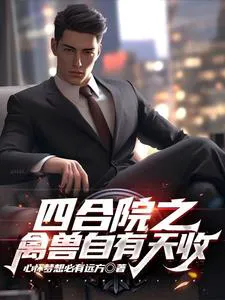 The Beasts in the Quadrangle Will Get Their Due