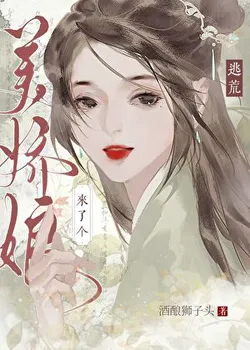 The Beautiful Refugee in the Famine