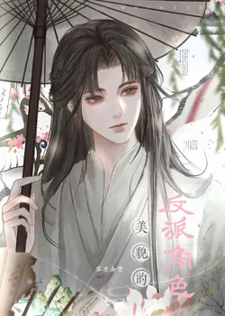 The Beautiful Villain