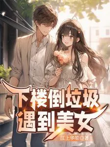 The Beautiful Woman Who Came Home With Me Is Actually a Rich Woman