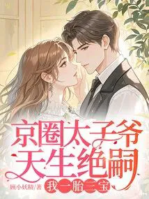 The Beijing Tycoon Is Naturally Infertile, I Had Triplets