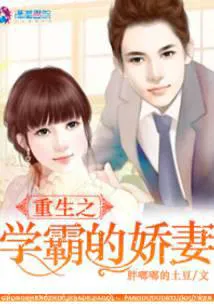 The beloved wife of the reborn scholar