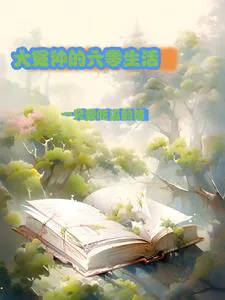 The Big Scapegoat's 60s Life