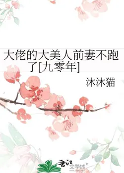 The Big Shot's Stunning Ex-Wife Isn't Running Away Anymore [1990s]