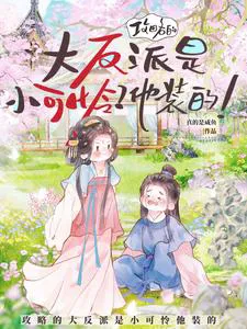 The Big Villain I'm Supposed to Conquer is a Pitiful Little Guy? He's Faking It!