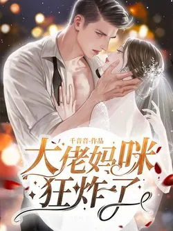 The Bigshot Mommy Went Crazy