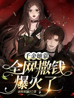 The Billionaire Heiress Went Viral by Throwing Money Online