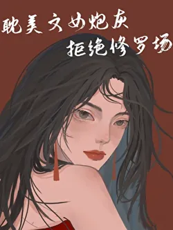 The BL Novel cannon fodder refuses to be in a love triangle [Entertainment Industry]