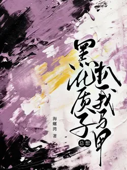 The Blackened Hostage Prince Always Wants to Expose My Cover