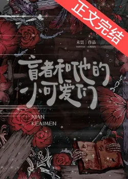 The Blind Man and His Little Cute Ones [Infinite]