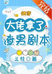 The Boss Got the Scumbag Script [Quick Transmigration]