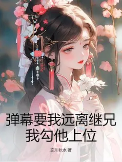 The Bullet Comments Want Me Away From My Stepbrother? I'll Seduce Him Into Power