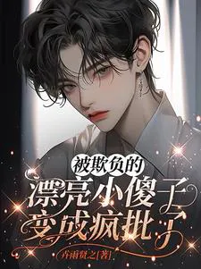 The Bullied Pretty Little Fool Turns into a Psycho