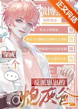 The Cannon Fodder Dad of Three Villain Kids