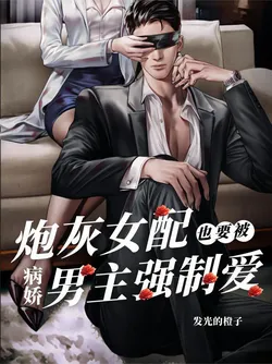 The Cannon Fodder Female Supporting Character Also Forces a Yandere Male Lead to Love Her