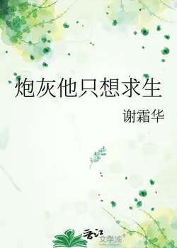 The Cannon Fodder Only Wants to Survive