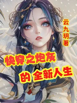 The Cannon Fodder's Brand New Life: Quick Transmigration