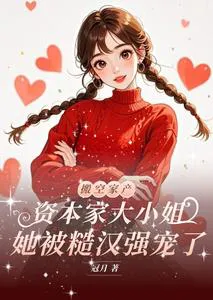 The Capitalist Heiress—Forcefully Cherished by a Rough, Dominant Man cover