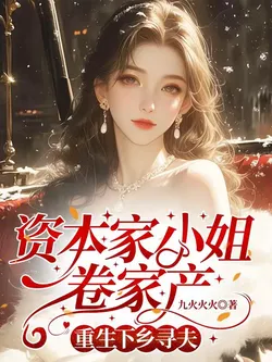 The Capitalist Heiress Who Stole Her Family’s Fortune and Reincarnated to Find Love