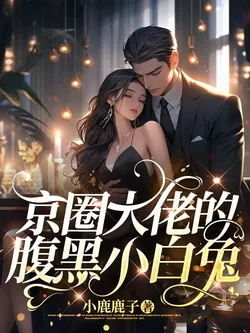 The Capital's Big Shot's Dark Little White Rabbit