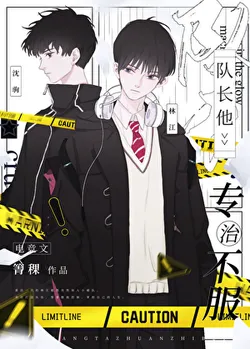 The Captain Who Specializes In Treating Disobedience