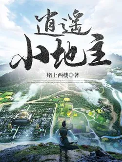 The Carefree Little Landlord