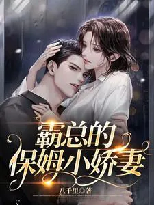 The CEO's Pampered Nanny Wife