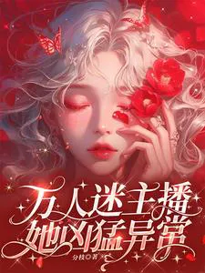 The Charismatic Streamer: Abnormally Fierce