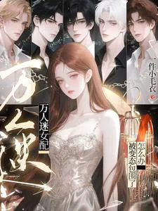 The Charismatic Villainess: Surrounded by Perverts, What Should I Do?