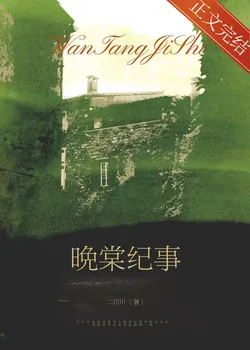 The Chronicles of Wan Tang