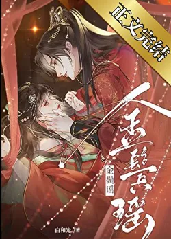 The Cold Power Minister's Runaway Servant