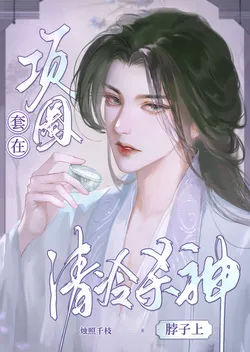 The Collar Worn on the Neck of the Cold and Aloof God of Slaughter