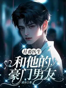 The Corporate Slave Doctor and His Wealthy Boyfriend