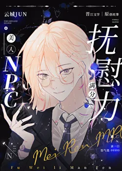 The Correct Technique for Soothing Monsters