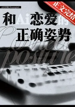 The Correct Way to Love an AI