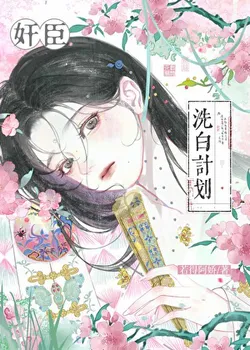 The Corrupt Minister's Rehabilitation Plan