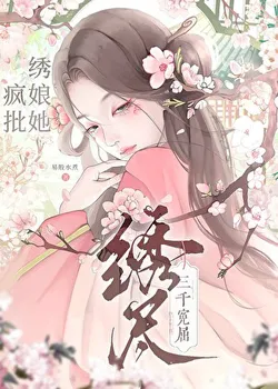 The Crazed Embroiderer: She Embroidered Away Three Thousand Grievances