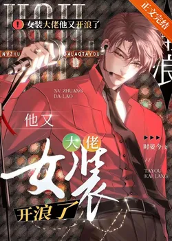 The Cross-dressing Boss is Flirting Again