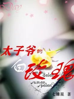 The Crown Prince's White Rose